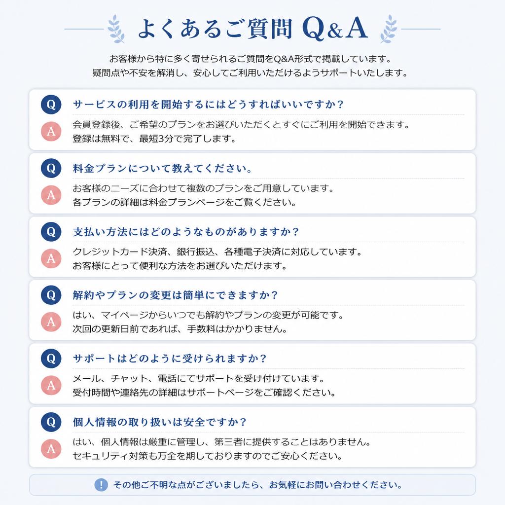 よくある質問