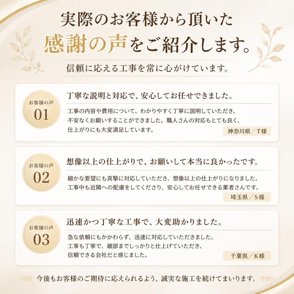 お客様の声