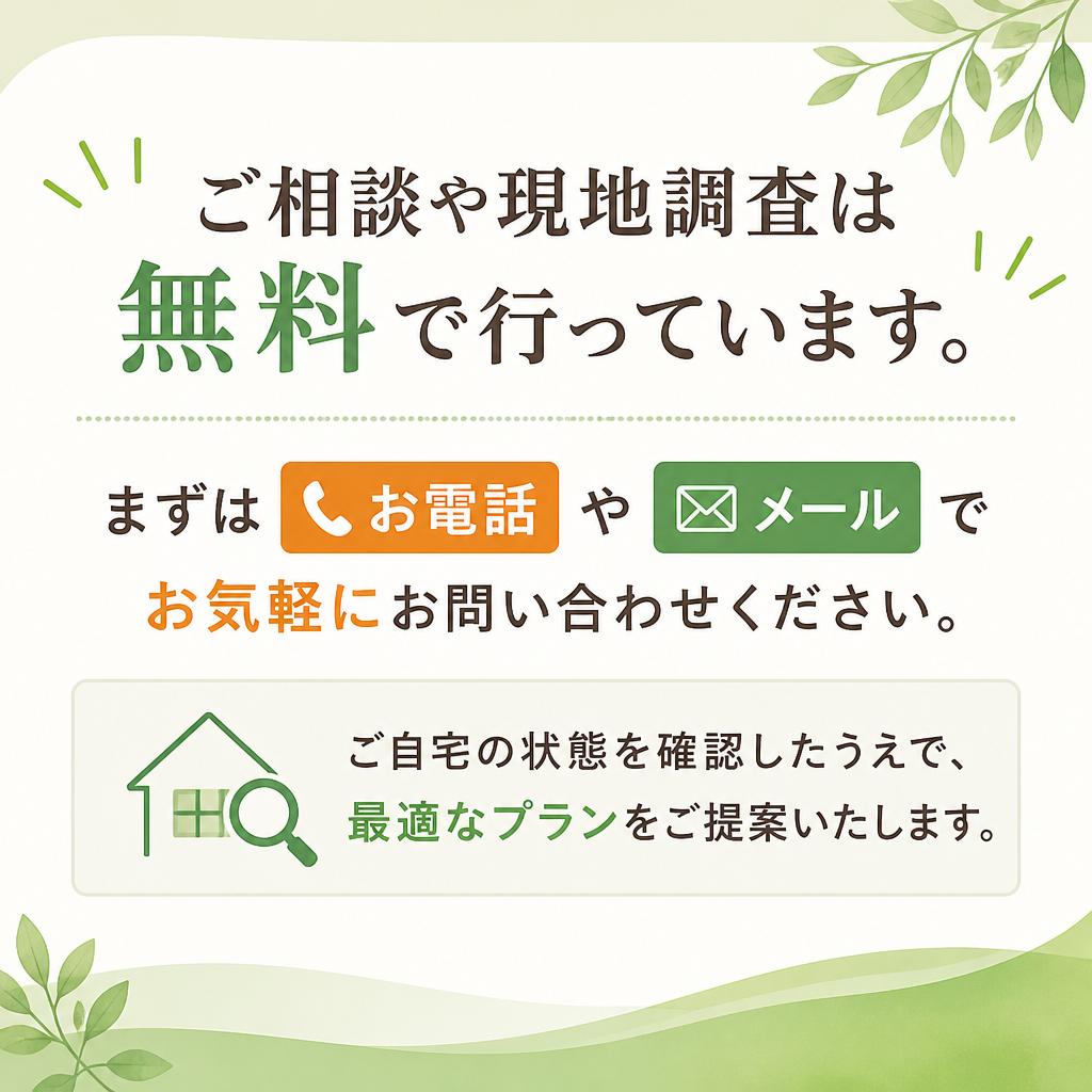 無料見積もりのご案内