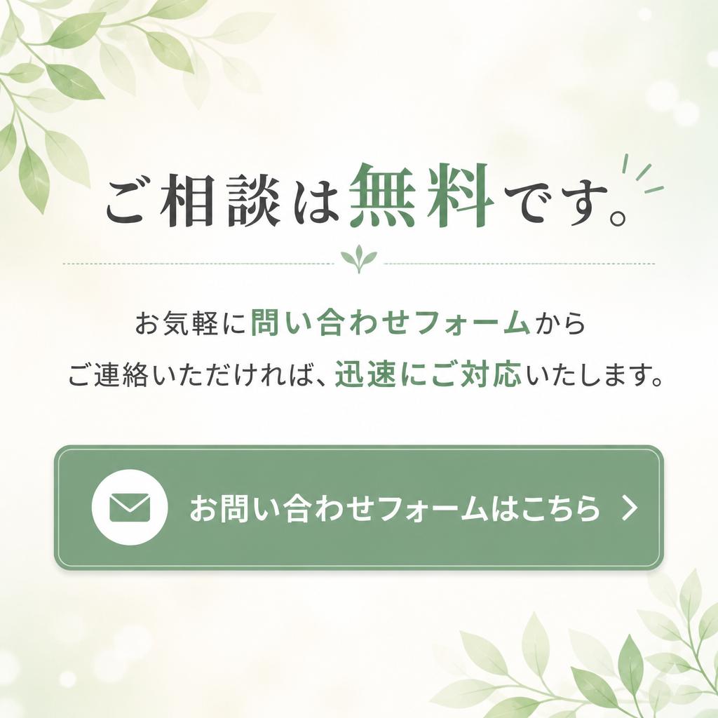 今すぐお問い合わせを！