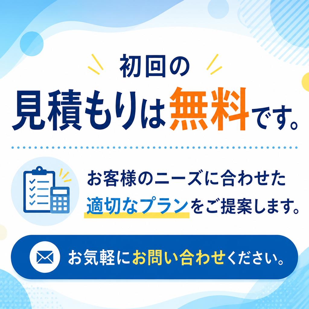 今すぐ無料相談！
