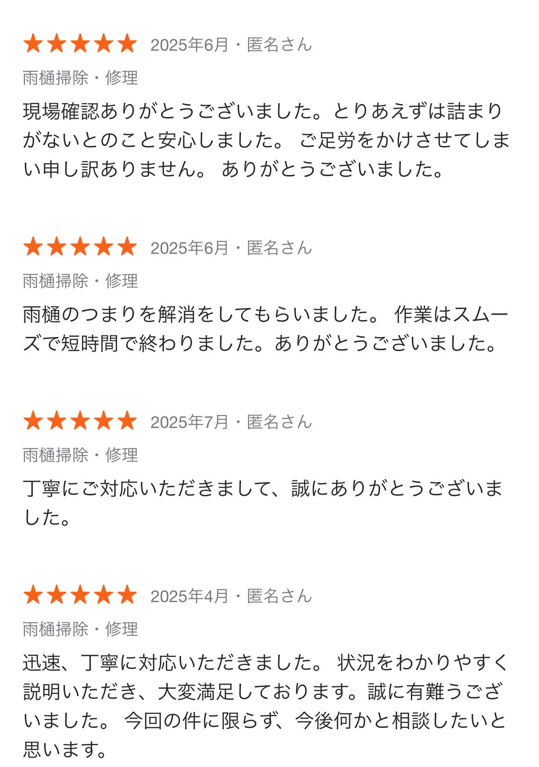 お客様の声
