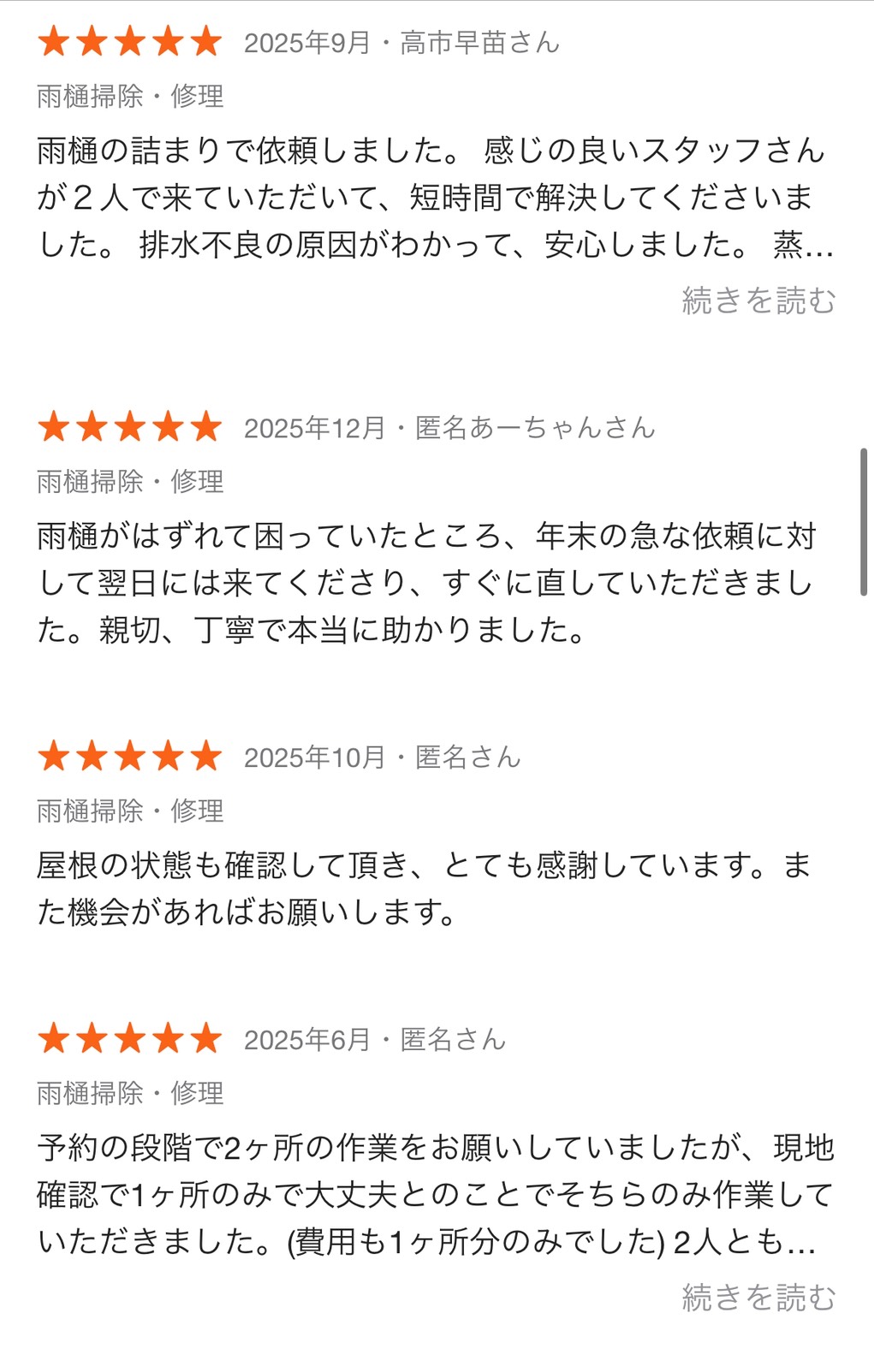 無料点検のお申し込み