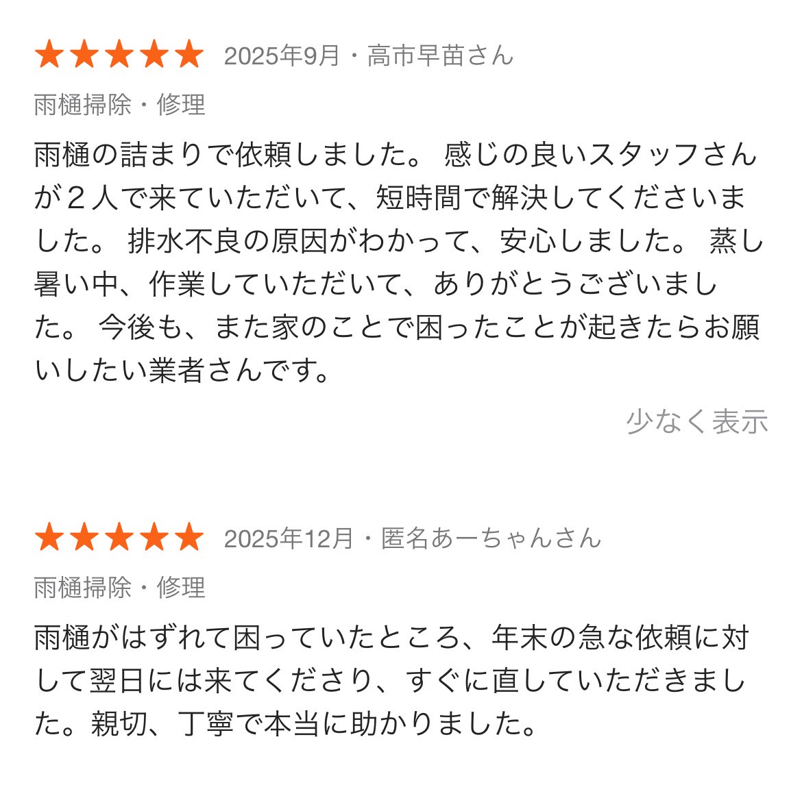 3. 見積もりは無料!