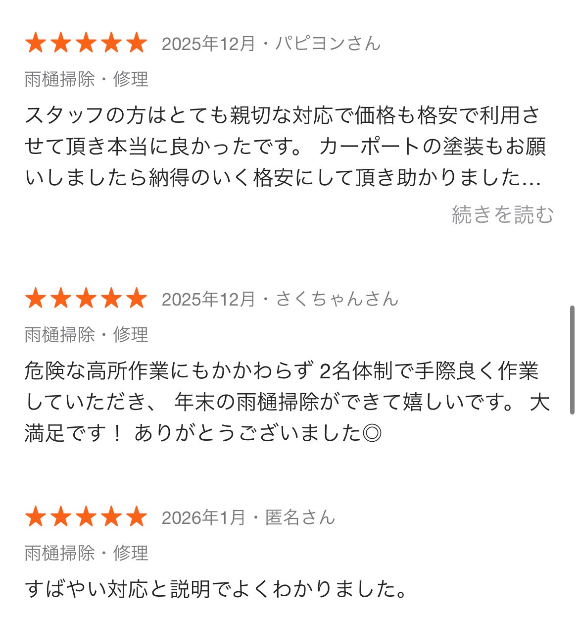 今すぐ見積もりを！